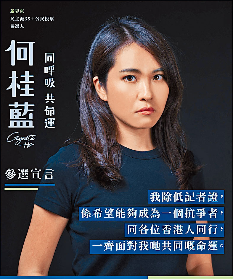何桂藍初選海報自稱要做一個「抗爭者」。
