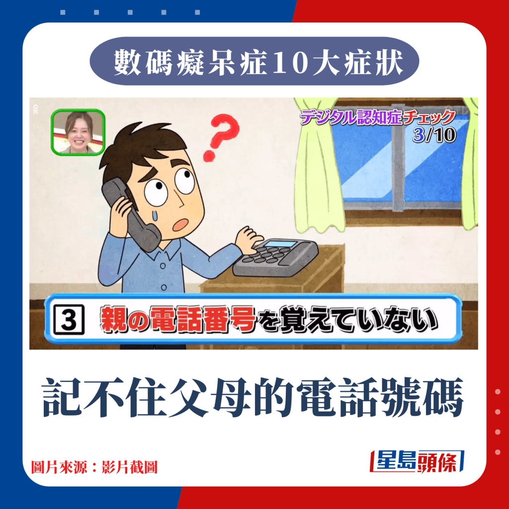 記不住父母的電話號碼