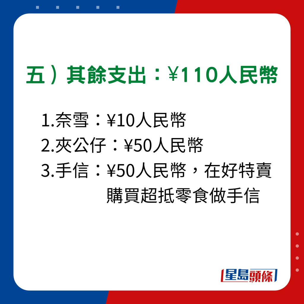 ¥500豪遊深圳行程安排及支出｜其餘支出：¥110人民幣