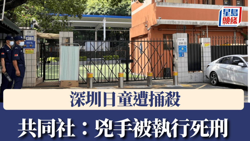 深圳日本男童遇襲身亡案,行兇男子被執行死刑。路透社資料圖