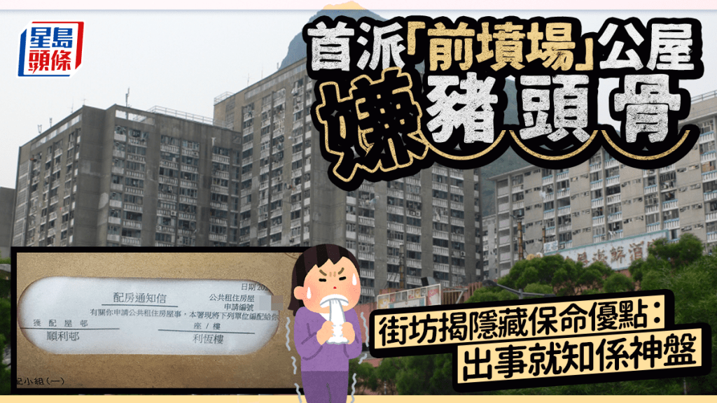 首派「前坟场」公屋嫌猪头骨 街坊揭隐藏保命优点：出事就知系神盘｜Juicy叮