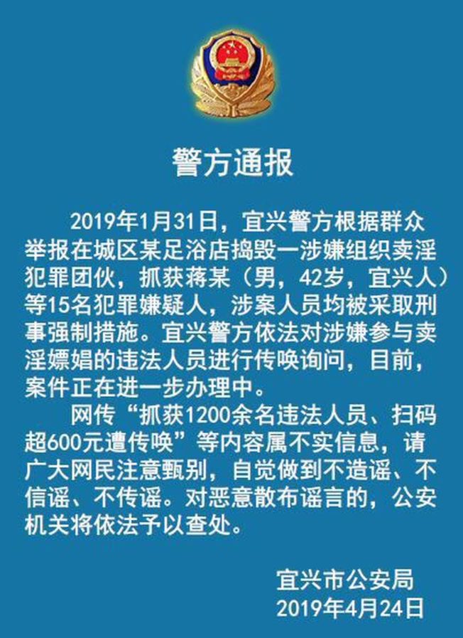 公安通報稱報道不實。微信