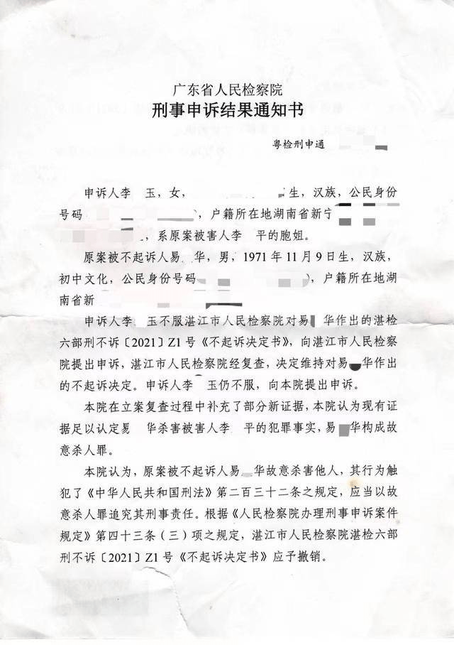2022年广东省检察院认定的犯罪事实。