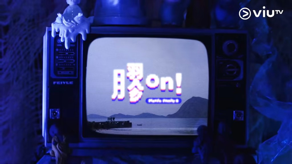 主題曲歌名《膠On》，千萬唔好調轉頭讀。