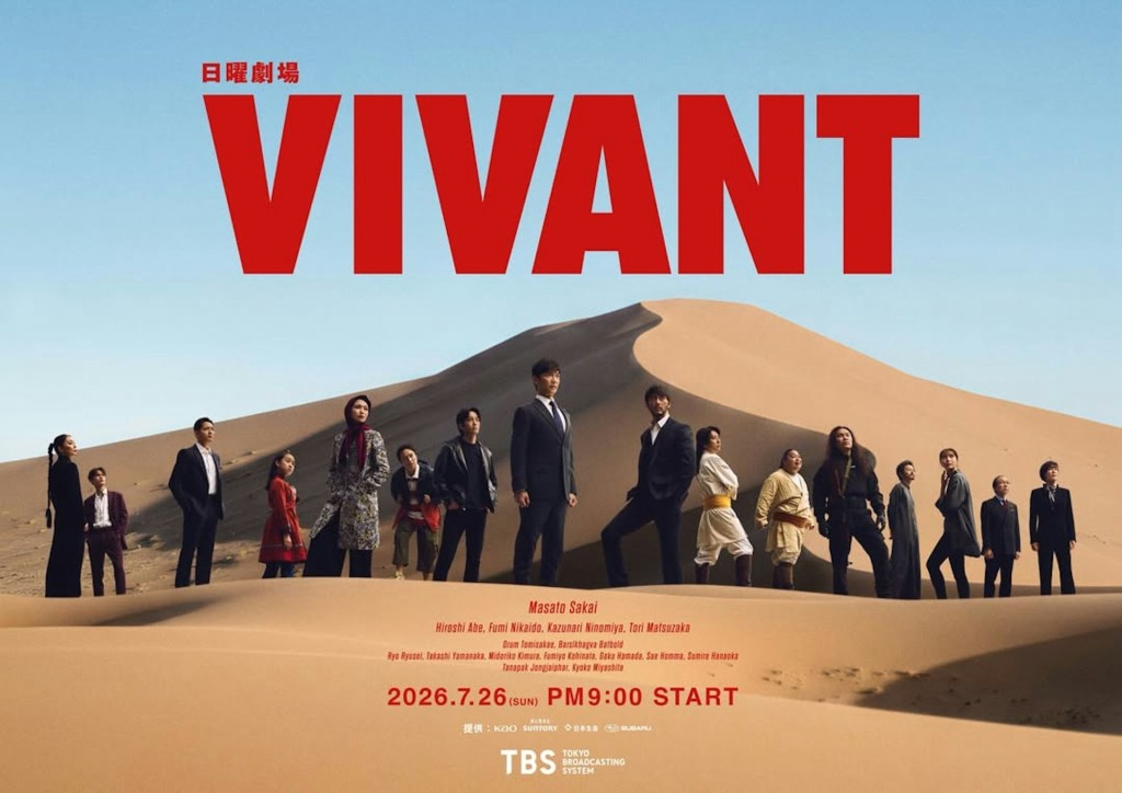 央视批评日剧《Vivant》第二季部份情节把侵华日军的酷刑,嫁接到中方身上。剧照 央视批评日剧《Vivant》第二季部份情节把侵华日军的酷刑,嫁接到中方身上。剧照