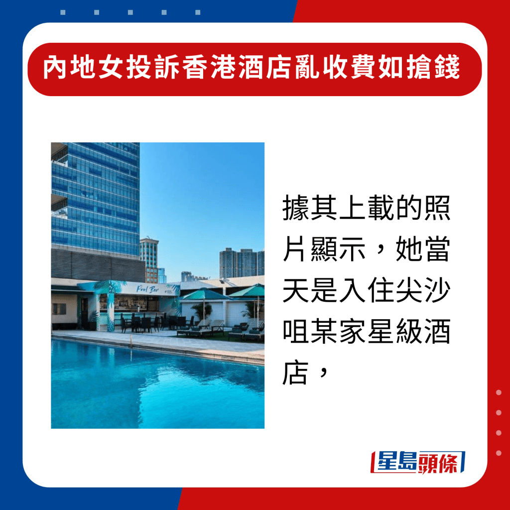 內地女投訴香港酒店亂收費如搶錢｜據其上載的照片顯示，她當天是入住尖沙咀某家星級酒店，