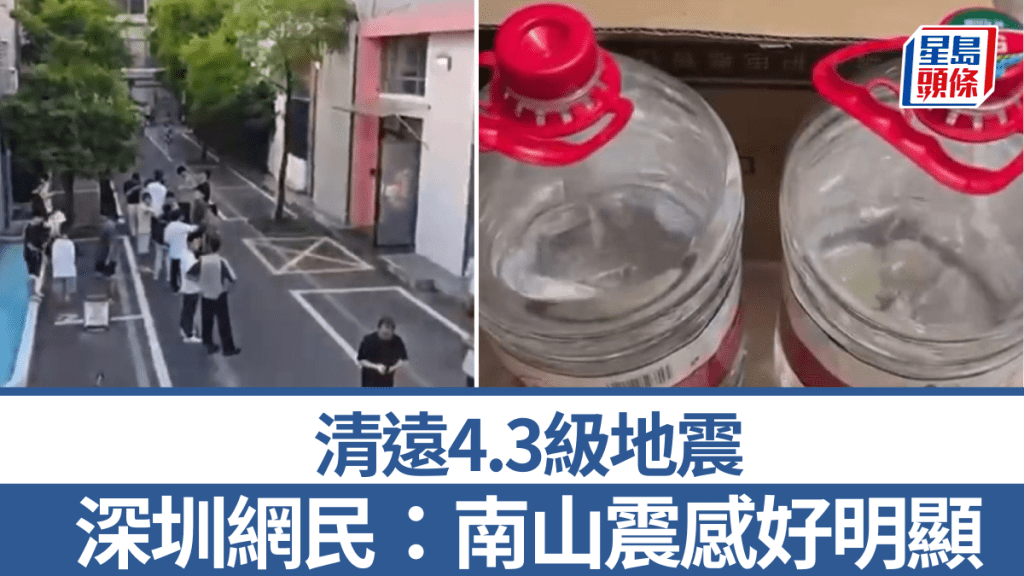 廣東清遠發生4.3級地震，網傳民眾到戶外避災的影片。微博@小野的瓜田