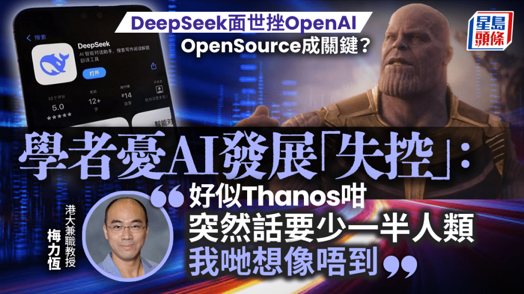 DeepSeek AI模型爆紅 開源設計「雙面刃」？ 學者憂KK園不法分子用作犯罪