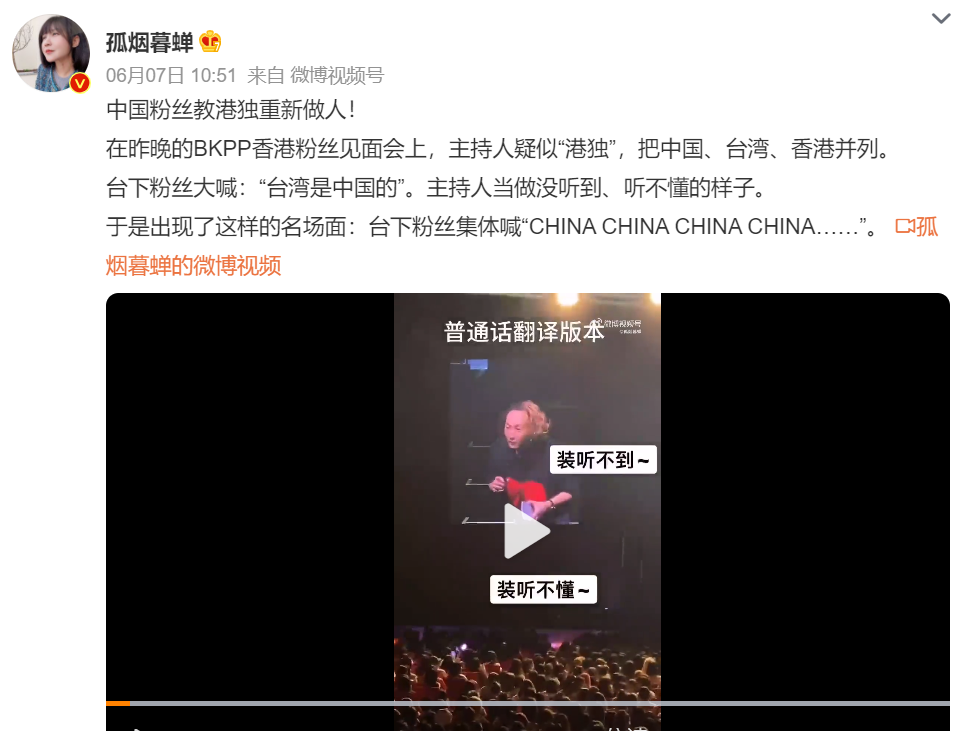 「中國粉絲教港獨重新做人」的話題在微博上不停被轉發。