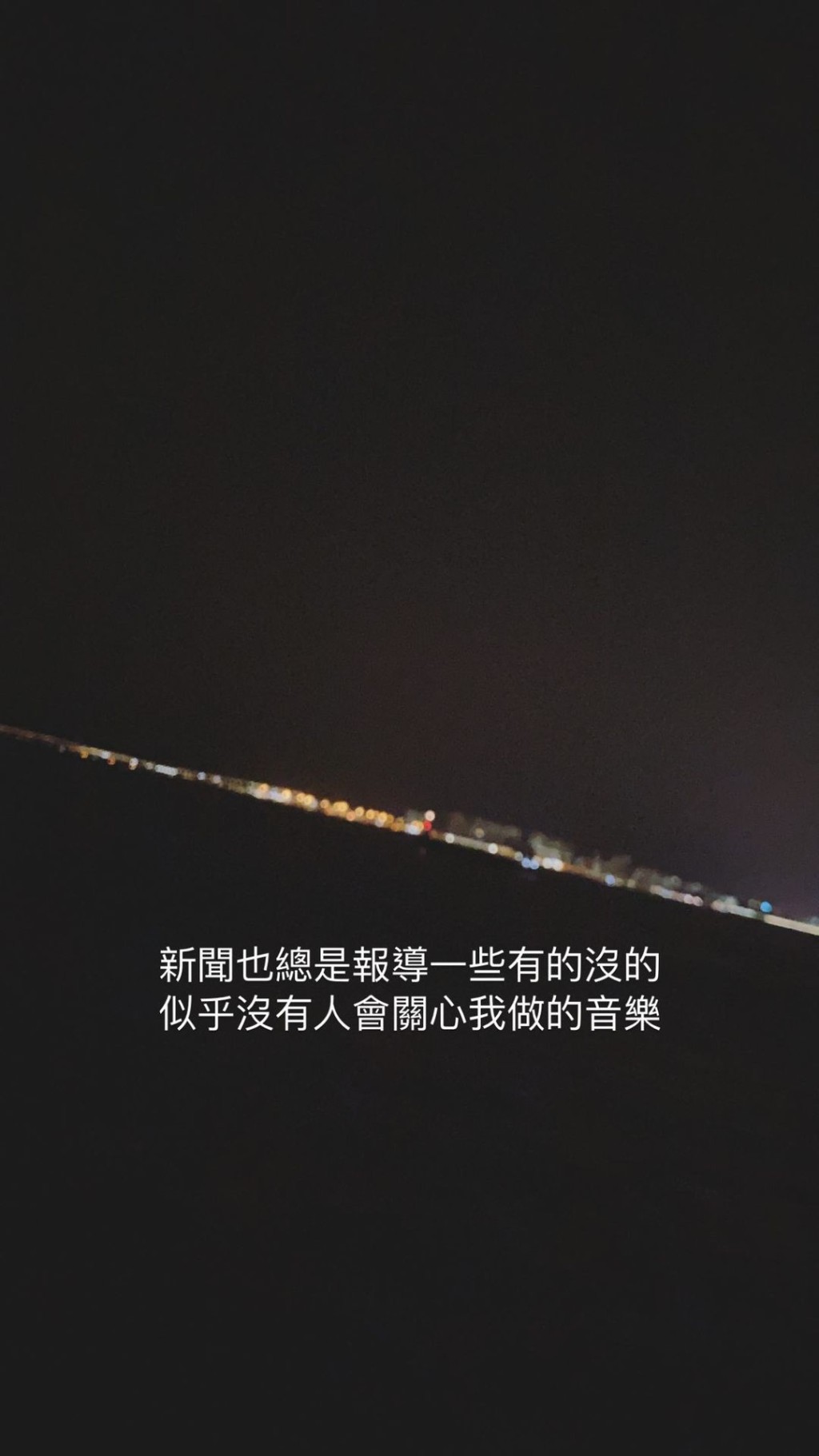 沒有人關心他的音樂?