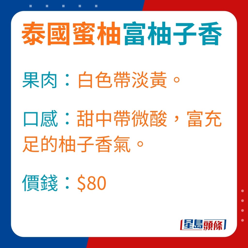 泰國蜜柚的香氣特別濃郁，是受歡迎的柚子。