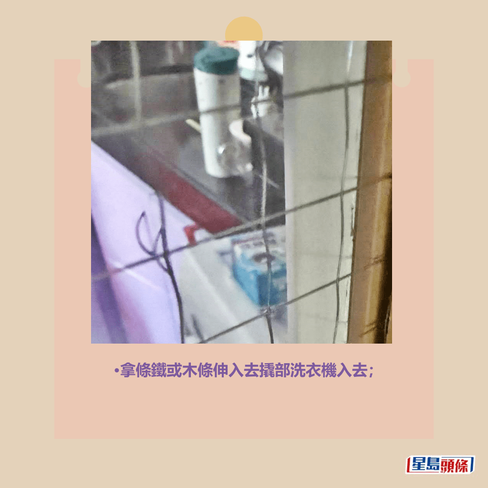 •拿條鐵或木條伸入去撬部洗衣機入去;fb「將軍澳主場」截圖 •拿條鐵或木條伸入去撬部洗衣機入去;fb「將軍澳主場」截圖