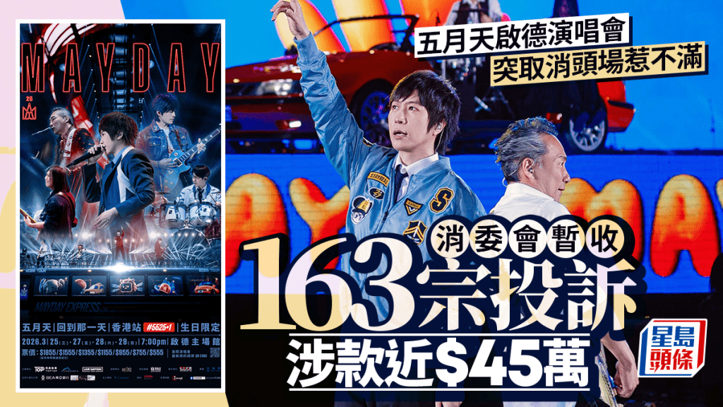 五月天突破宣布取消3月24日頭場，惹起不少已購票市民不滿。