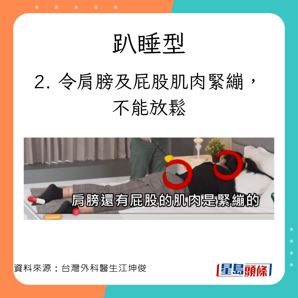 外科医生江坤俊分享3种常见错误睡姿。