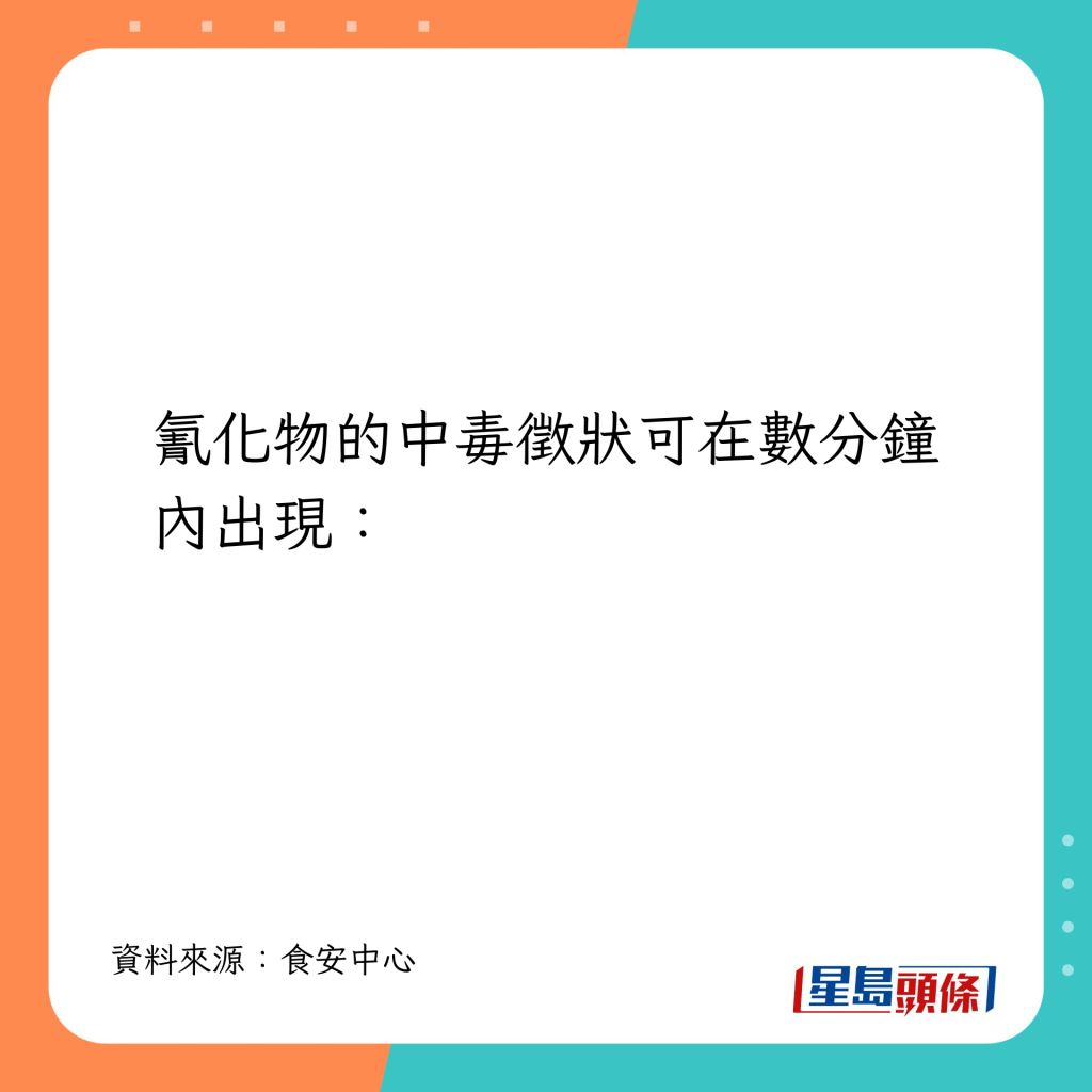 中毒征状可在数分钟内出现