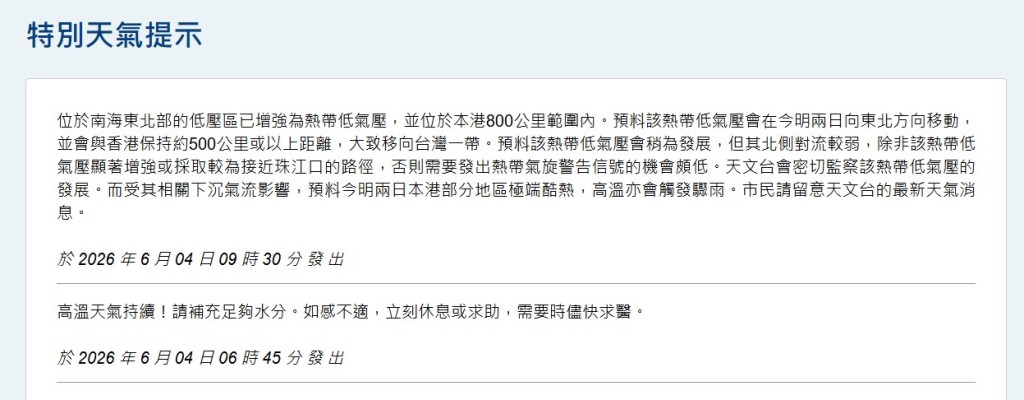 天文台網頁截圖