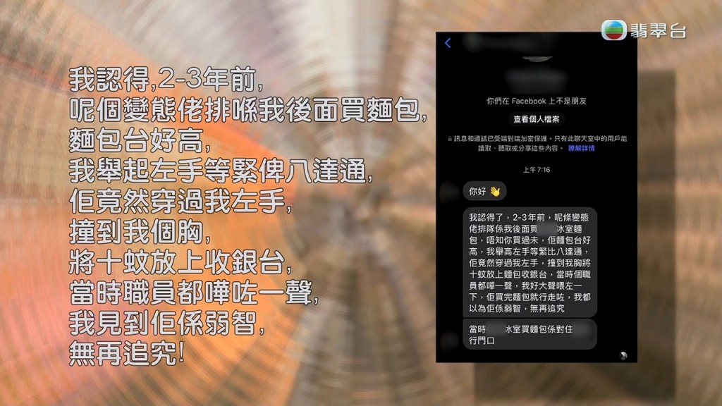 受害者網上公開當年被該名「變態佬」於麵包店後方乘機貼近胸部非禮的經過。
