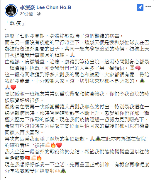 李振豪宣布結束長達7周的「戰疫」,可以出院。 李振豪FB圖片