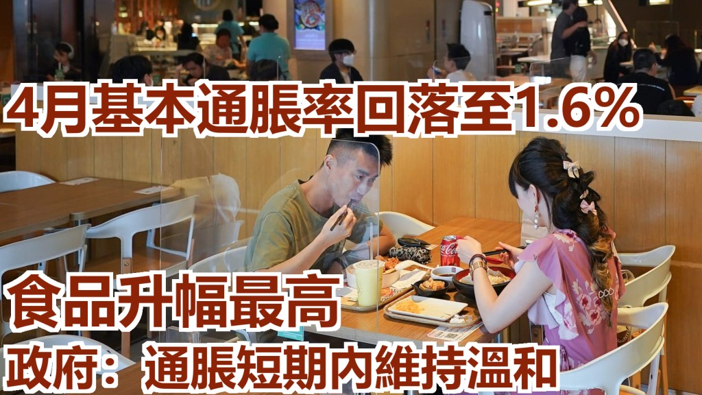 政府發言人表示通脹在短期內應會維持溫和。