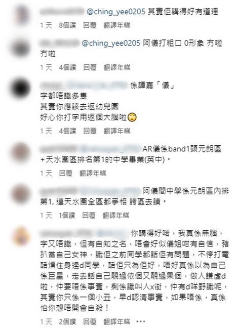 有網民為阿儀發聲。