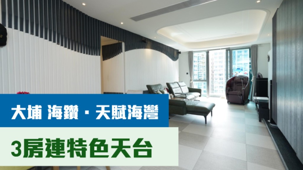 大埔海鑽.天賦海灣8座頂層連天台特色單位, 實用面積1447方呎,現連車位,叫價3500萬。