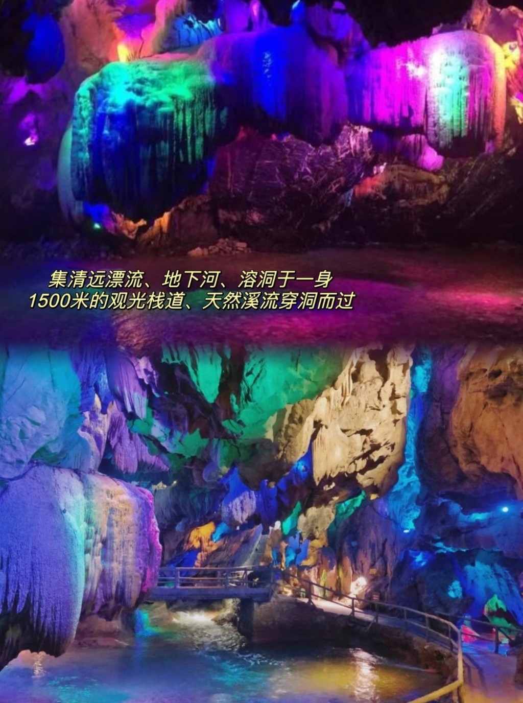 清遠旅遊好去處2024｜2. 英西峰林風景區  九重天：一個溪流穿山而過的地下溶洞，在彩燈輝映下，景色奇幻優美。（圖片來源：小紅書@廣清旅遊年卡）