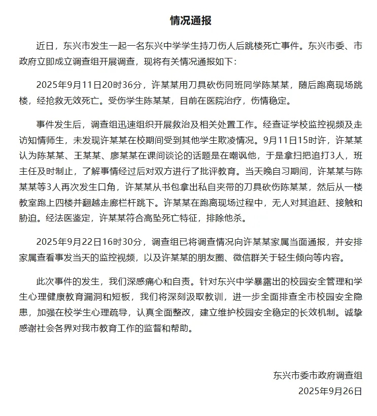 調查組通報。
