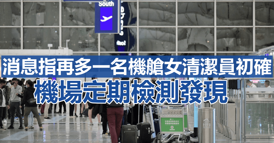 消息指，患者透過機場定期檢測發現。資料圖片