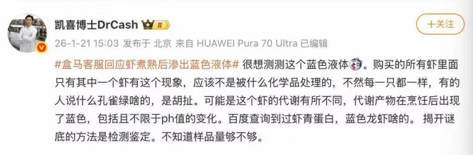 微博科普大V凱喜博士發文。