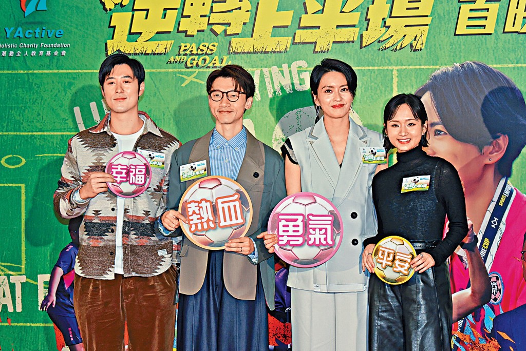 梁詠琪（右二）與陳湛文、梁雍婷等亮相《逆轉上半場》首映禮。