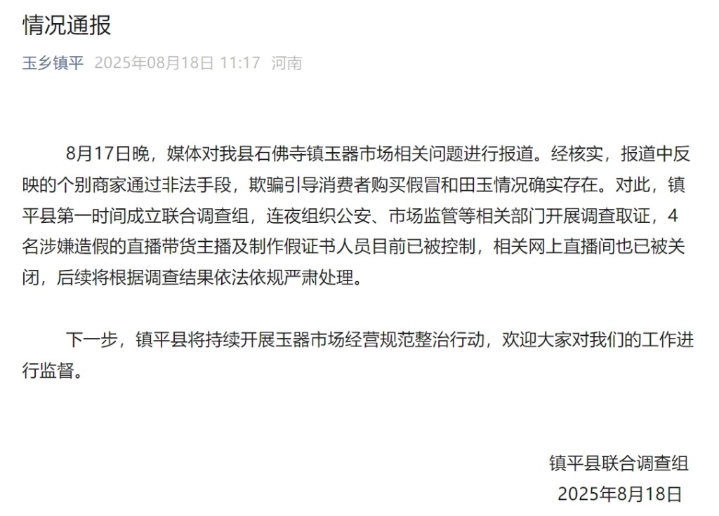 當地政府已拘捕4名涉嫌造假和田玉的人士。網圖 當地政府已拘捕4名涉嫌造假和田玉的人士。網圖