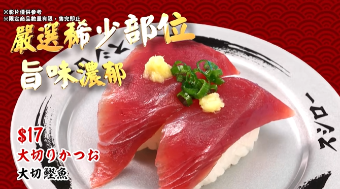 大切鰹魚 (圖源：Facebook影片截圖@Sushiro HK 香港壽司郎)