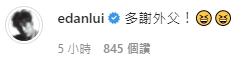 Edan都改口叫外父。