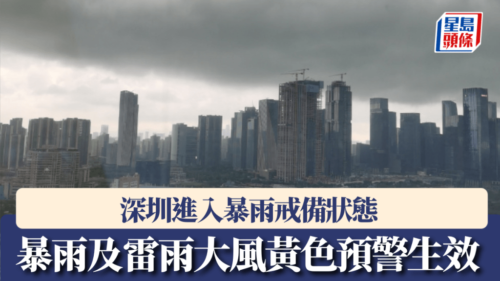 深圳暴雨來襲。