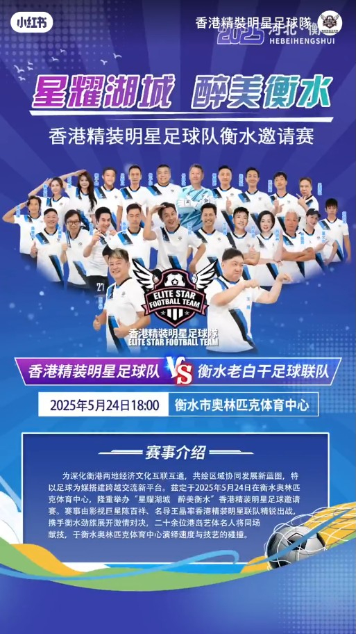 陈百祥近日率“精装明星足球队”北上踢友谊赛。