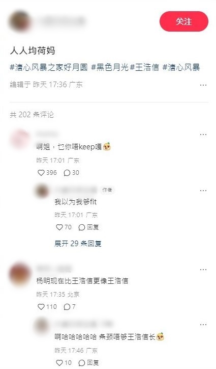 王浩信被网民指似李司棋。