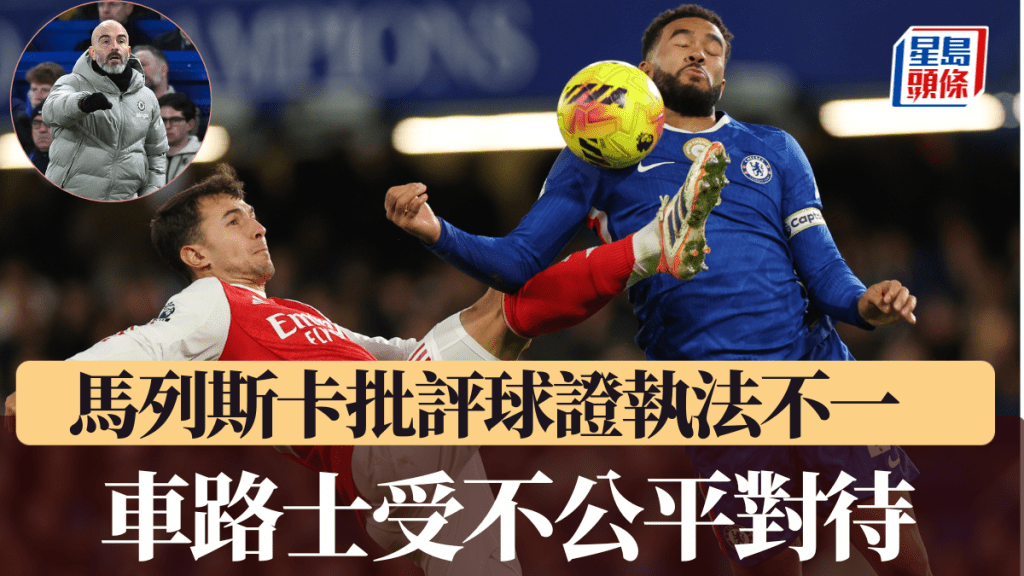馬列斯卡批評球證執法不一 ，軒卡派爾肘擊查洛巴不用罰。美聯社