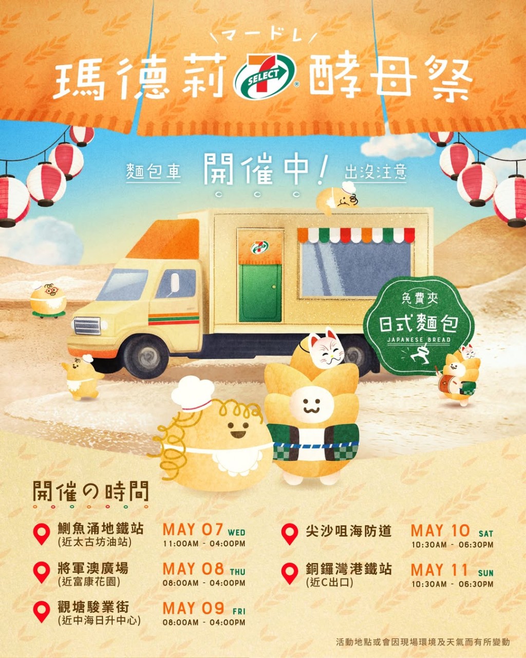 專車遊走鬧市免費夾麵包 (圖片來源:7-11) 專車遊走鬧市免費夾麵包 (圖片來源:7-11)