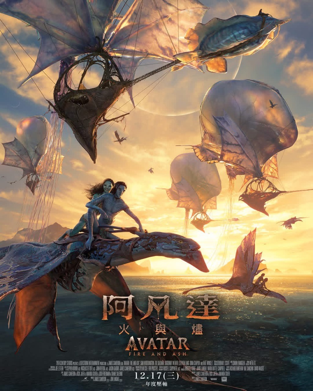 《阿凡達3》電影海報。