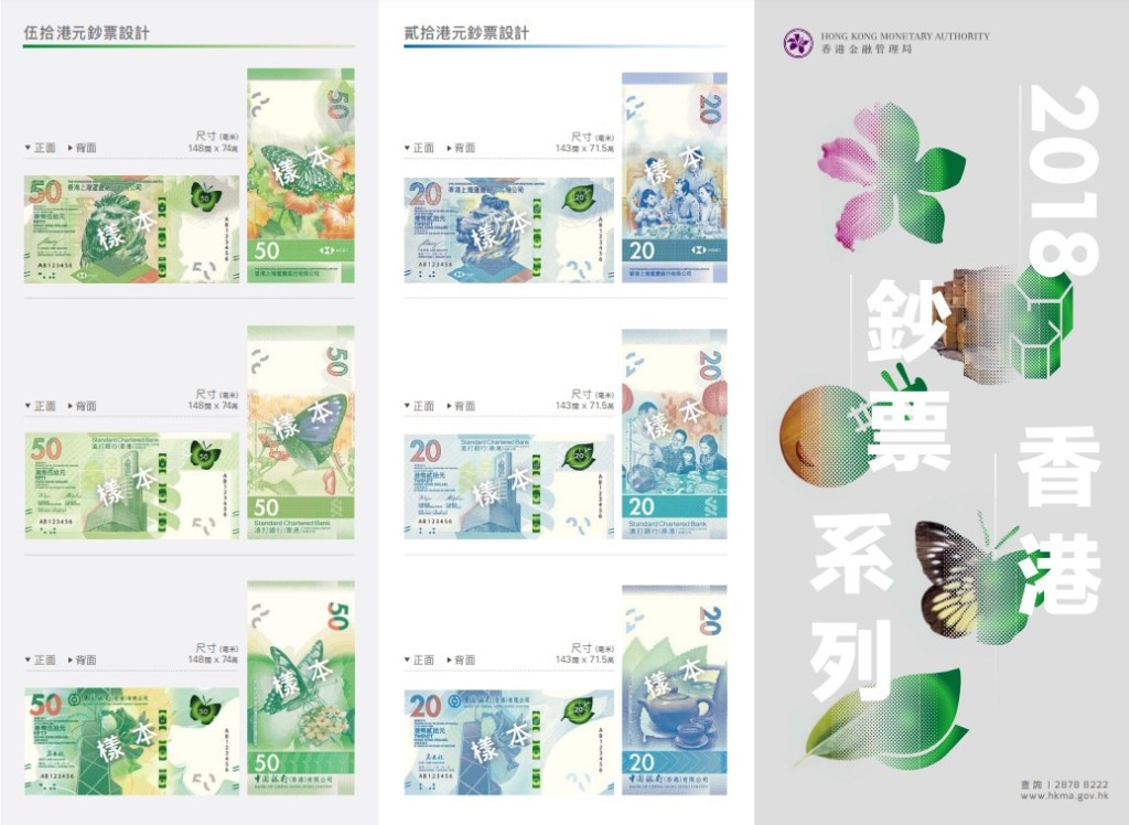「2018系列香港钞票」。网上截图