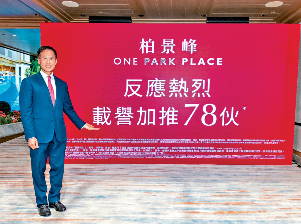 信和田兆源表示，柏景峰提價1%至2%加推，折實入場價約426萬。