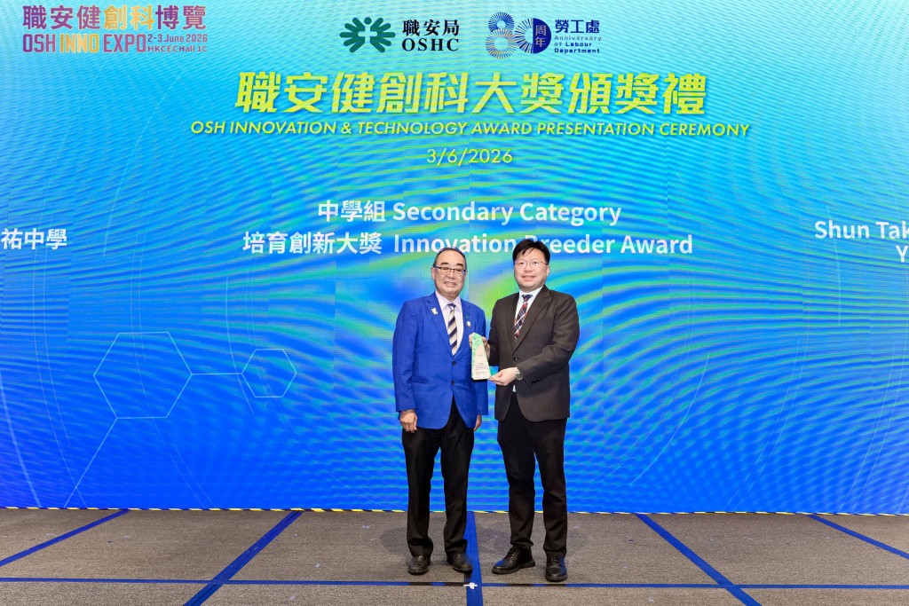 於第二屆職安健創科大獎榮獲「培育創新大獎」，反映學校STEAM教育發展方向獲得業界認同。