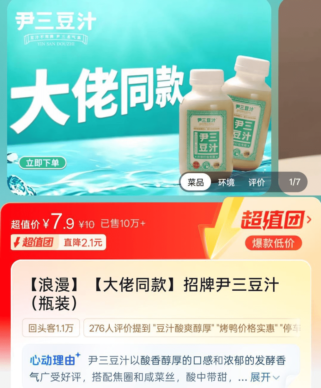 商家趁势推“大佬同款”豆汁销量激增。