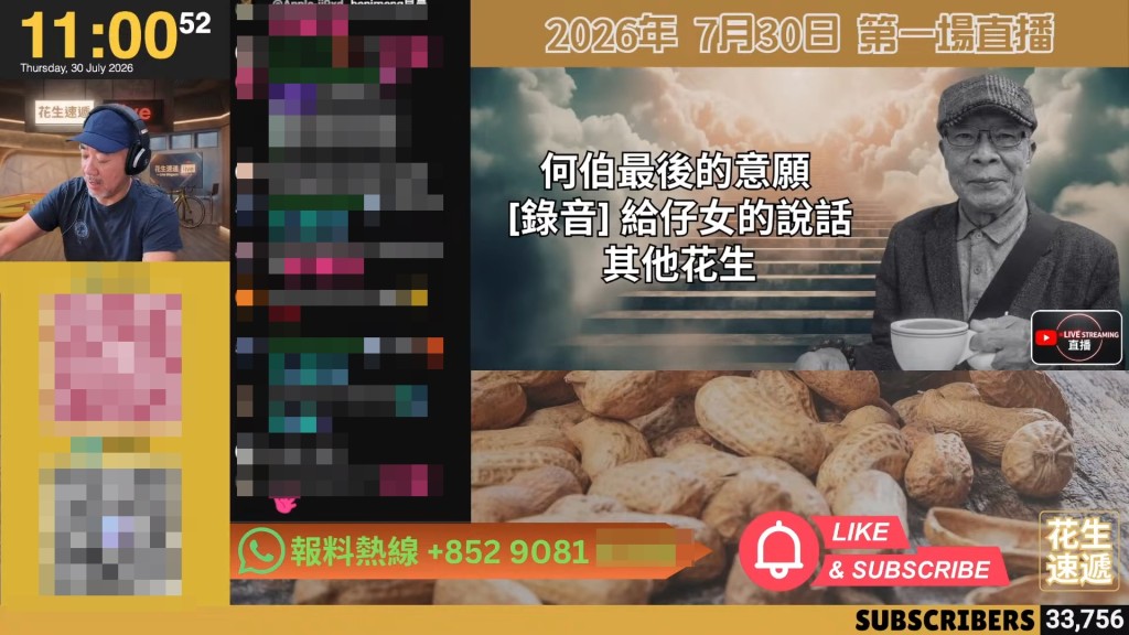 YouTube頻道「花生速遞」再播出錄音，內容是何伯錄音給仔女的最後的意願。（YouTube頻道「花生速遞」截圖）