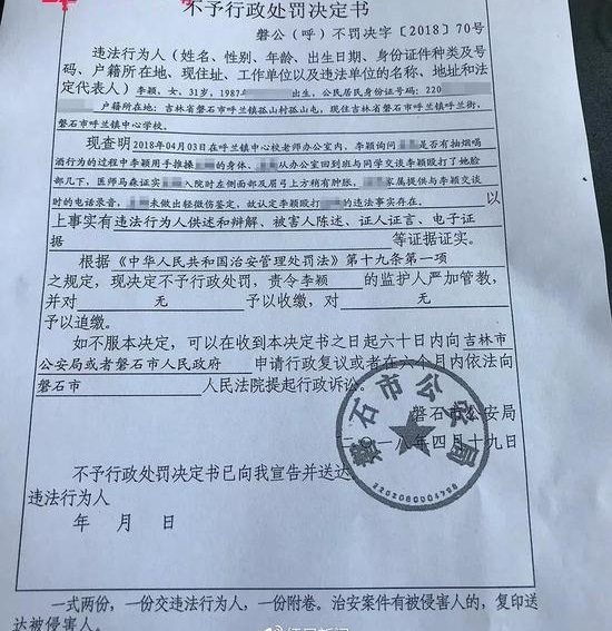 公安局的不處罰通知書。網上圖片