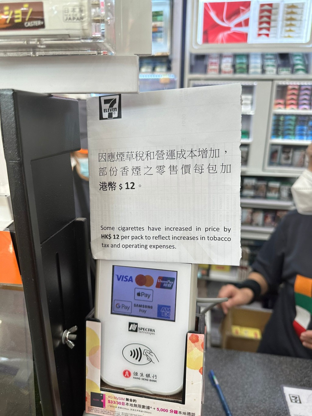 将军澳的7-Eleven已在收银机当眼处贴出告示，指「因应烟草税和成本营运增加，部份香烟之零售价每包加港币$12。」