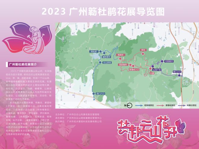 2023廣州簕杜鵑花展｜地圖