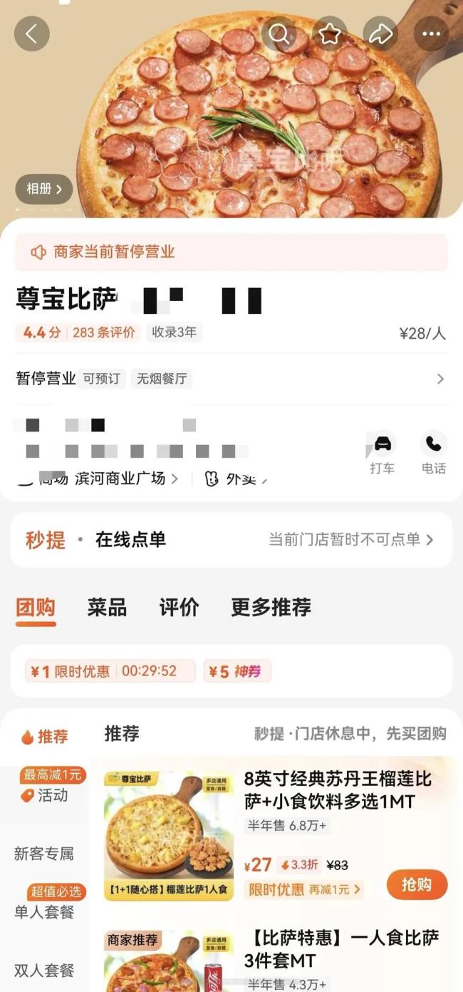 涉事的「尊寶披薩」分店已暫停營業。中華網 涉事的「尊寶披薩」分店已暫停營業。中華網