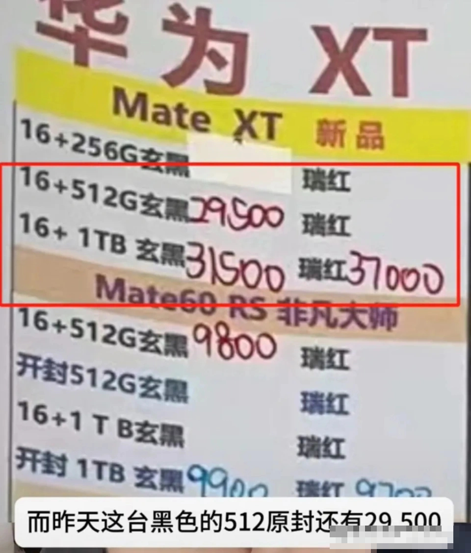 華為Mate XT回收價大跌。（微博）