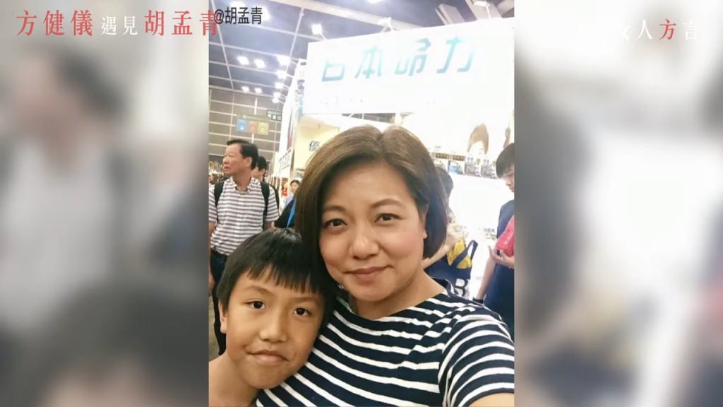 胡孟青與老公育有一子。 胡孟青與老公育有一子。